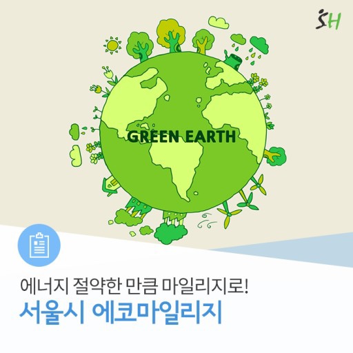  <서울시 에코마일리지> 모르면 손해! 직접 9만 포인트 받아본 후기,신청방법.꿀팁