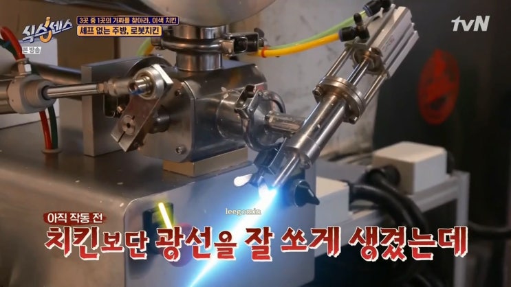 로봇치킨 롸버트치킨 완전 신기 로봇치킨 롸버트치킨 완전 신기