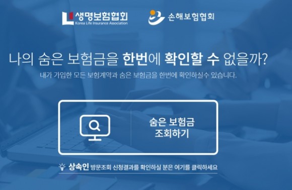 '내보험 찾아줌' 서비스는 뭘까? 숨은 보험금만 10조 넘어 '내보험 찾아줌' 서비스는 뭘까? 숨은 보험금만 10조 넘어