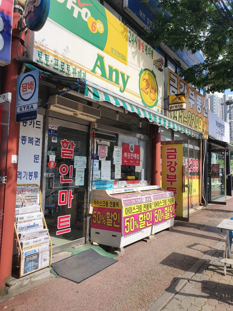 경기도 남양주 호평 로또 명당 애니 25 2등 6번