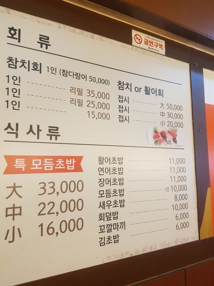 박노식참치와활어 사진 2