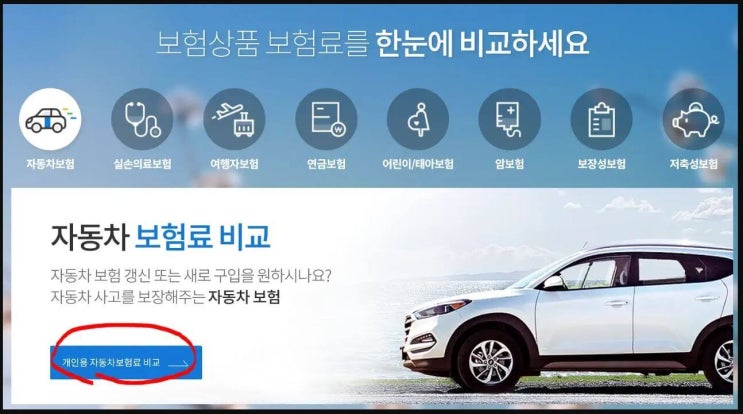  [자동차 보험] 다이렉트 보험 실제 가입 팁