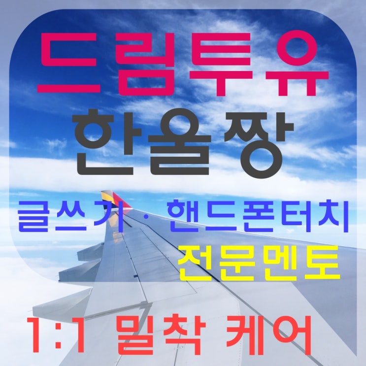 재택부업사기 꼼꼼하게 걱정 없는 드림투유 재택부업사기 꼼꼼하게 걱정 없는 드림투유