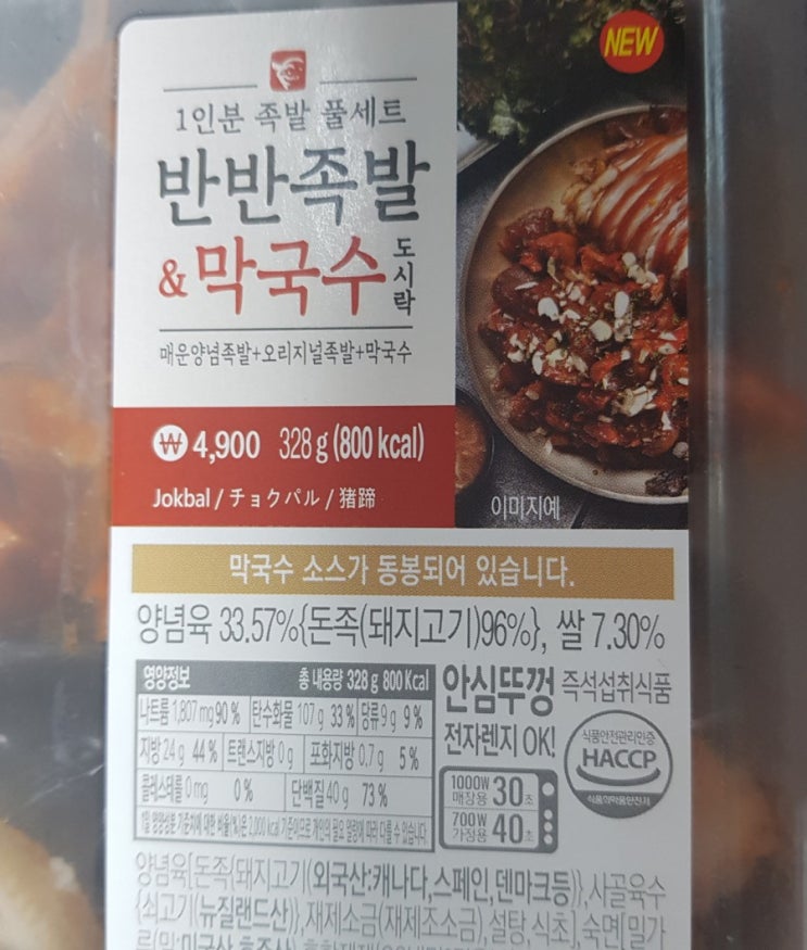  GS반반족발 찜했어요~