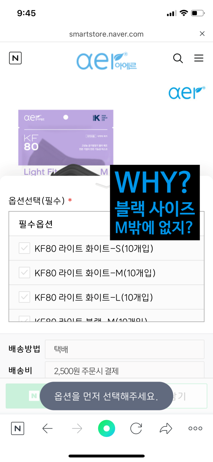  아에르 블랙마스크 KF80 라이트핏 출시 사이즈가 M...아쉽..