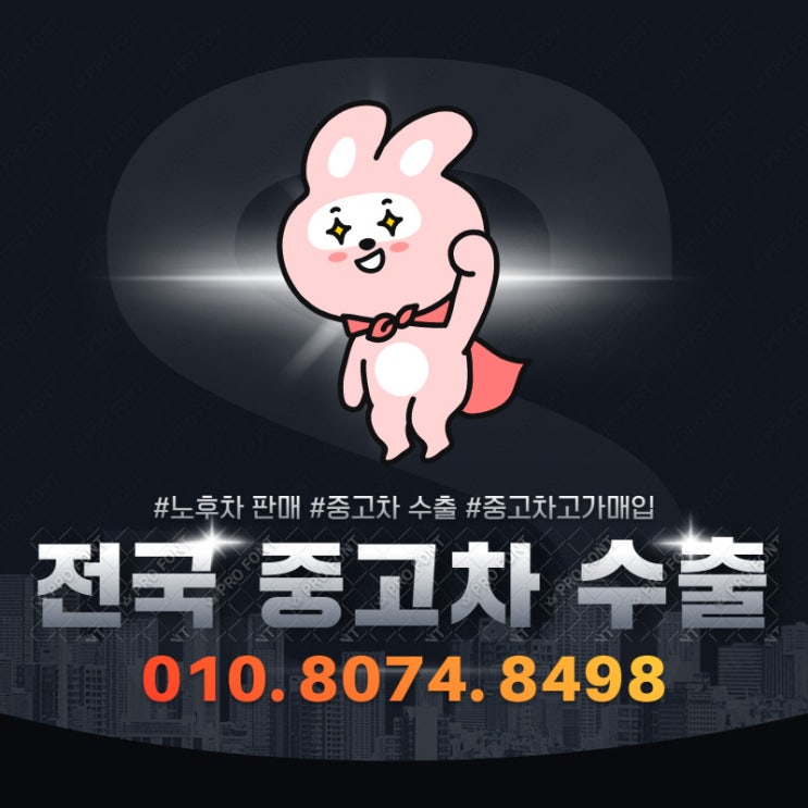  중고차수출추천 폐차하기 아까운 차량은 수출이 정답입니다!
