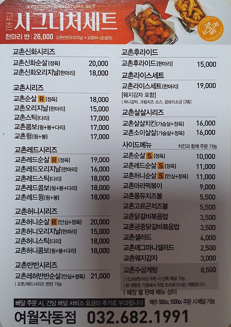 교촌치킨 여월작동점 사진 5