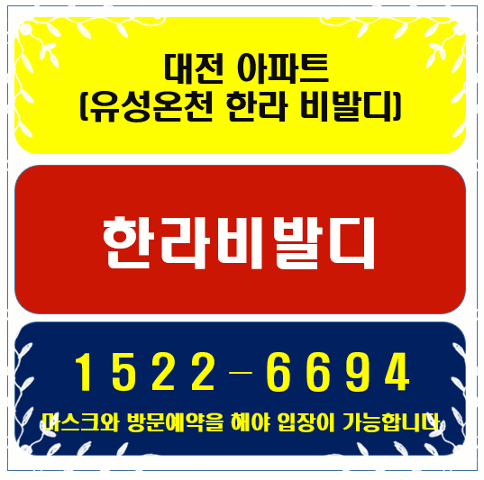  대전아파트 한라비발디 유성 봉명동 온천역 조합원모집 마감 임박소식