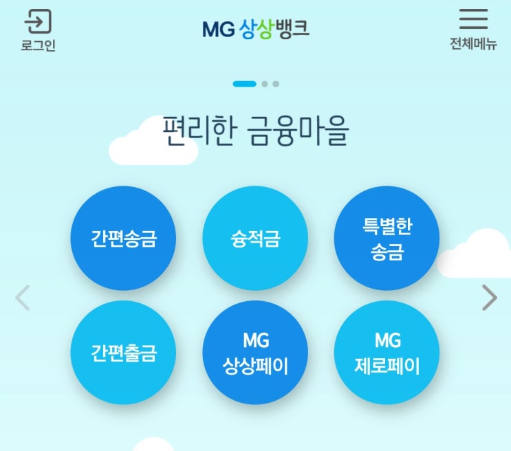  금리높은적금 새마을금고 상상뱅크 상상모바일정기적금