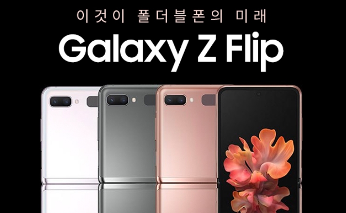 갤럭시 Z 플립 5G 자급제 SM-F707 미스틱 브론즈 x 256GB 사은품 가격 후기 정보