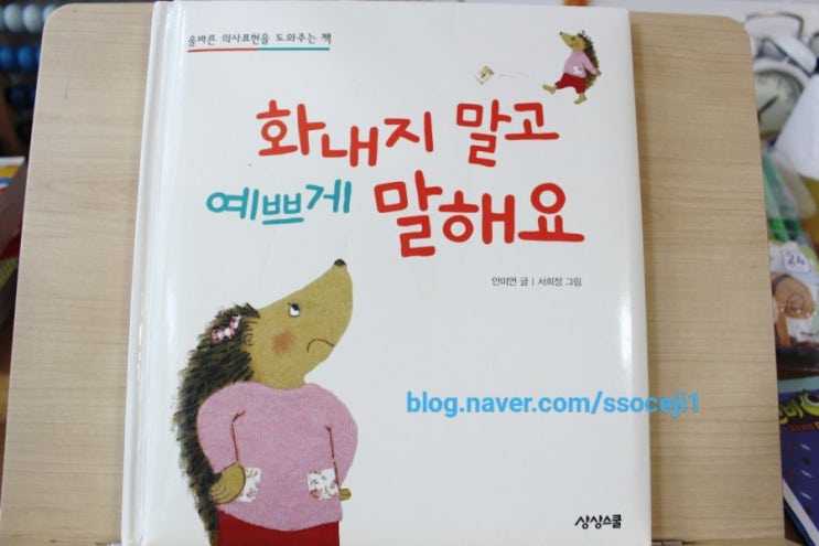  화내지 말고 예쁘게 말해요