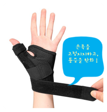  손목터널증후군엔 바디굿 손목보호대