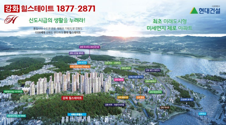  강화힐스테이트 완판 임박, "고급화 전략 먹혀"