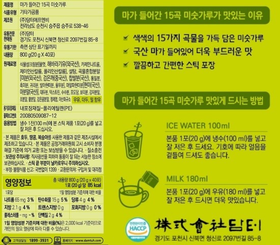  담터 마가 들어간 15곡 미숫가루