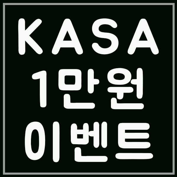 KASA 건물재테크 카사어플로 하실래요?