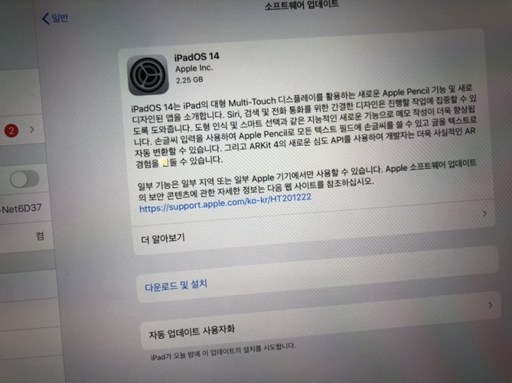 아이패드프로  iPadOS 14으로 업데이트하고 있습니다