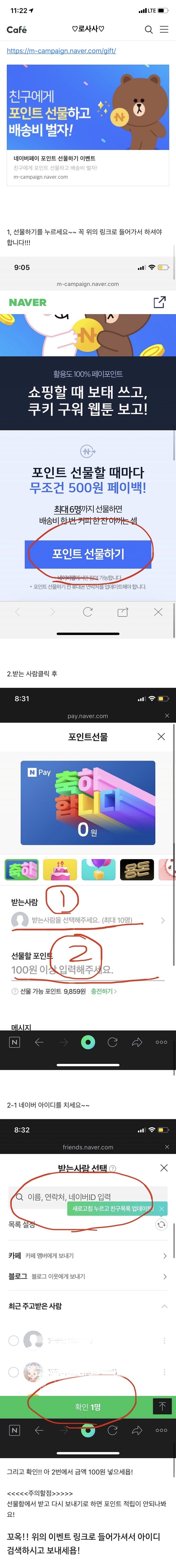 네이버 500원 페이백 이벤트 - 네이버 포인트 선물하기 네이버 500원 페이백 이벤트 - 네이버 포인트 선물하기