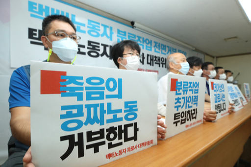 21일 택배 파업 택배기사 “분류작업 거부”… 추석 물류대란 오나 21일 택배 파업 택배기사 “분류작업 거부”… 추석 물류대란 오나