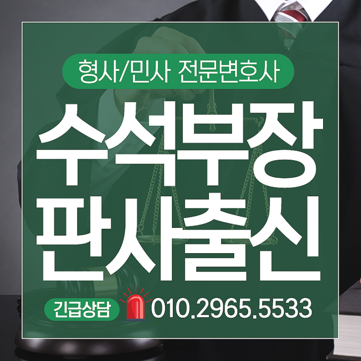  마포구변호사 부장판사출신 형사 민사 전문