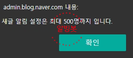  <이웃 500명 이상 필독> 진정한 소통을 위한 이웃 새글 알림을 설정 한 후기 및 방법
