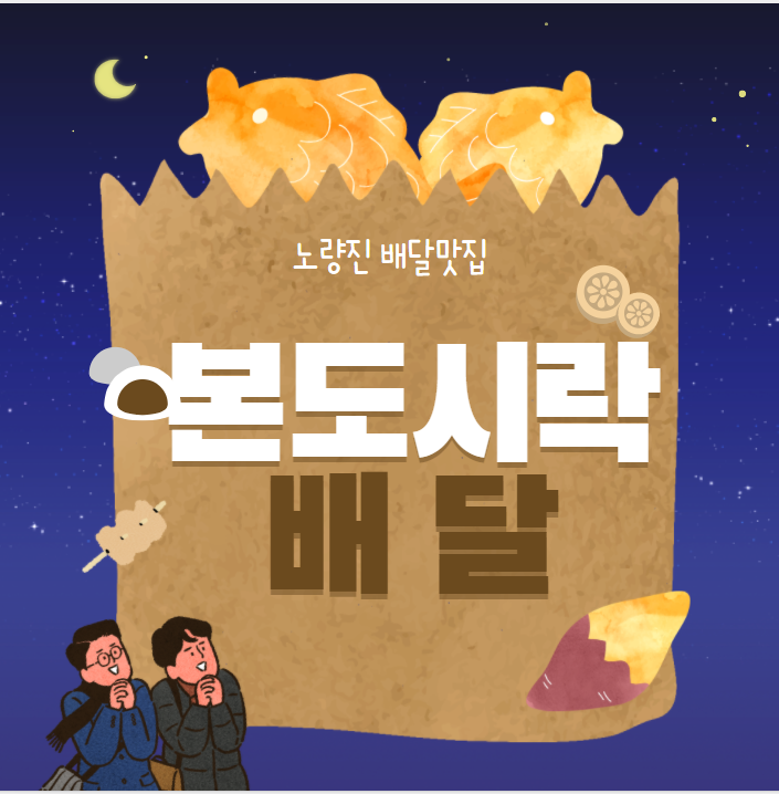 [경기도공무원학원] 노량진배달맛집 본도시락