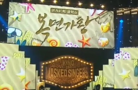 복면가왕 출연자 (136대~155대)