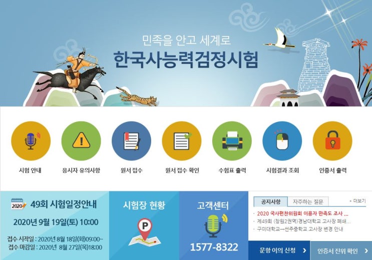 49회 한국사능력검정시험 기출문제 키워드 벼락치기