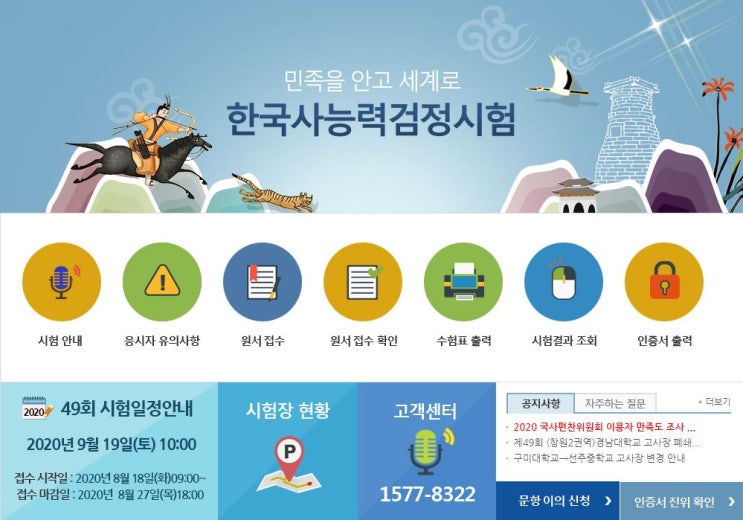  49회 한국사능력검정시험 기출문제 키워드 벼락치기