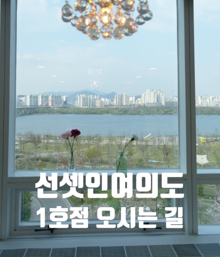  서울파티룸 선셋인여의도 위치 , 오시는 길