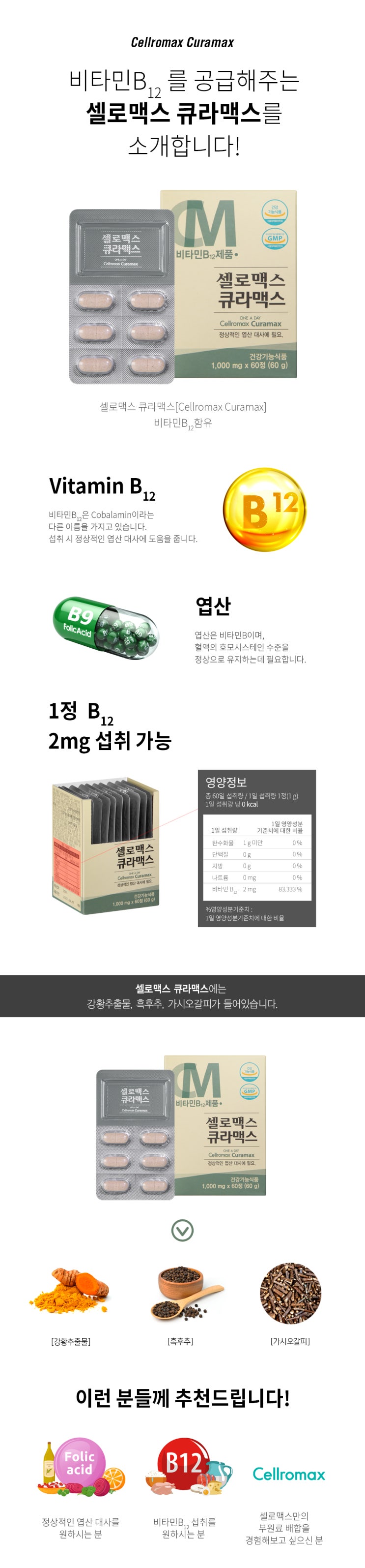 셀로맥스 스토어 큐라맥스