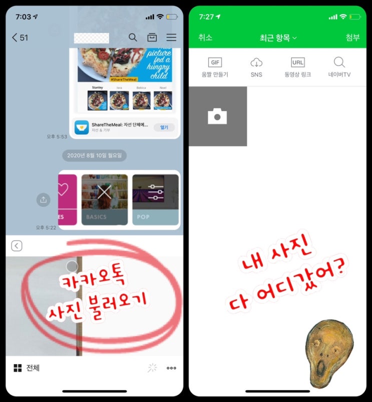 [iOS14 / 사진] 앱에서 사진첩에 아무것도 보이지 않는 현상 해결방법 : ‘선택한 사진’