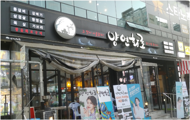  [음식이야기] 양연화로 봉명점
