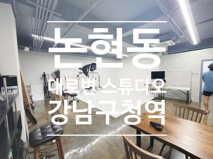  대로변 굳 논현동지하 임대