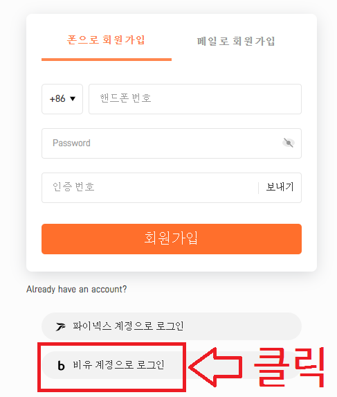  비트유니버스 계정 그대로, 파이넥스 거래소 이용 하는 법!