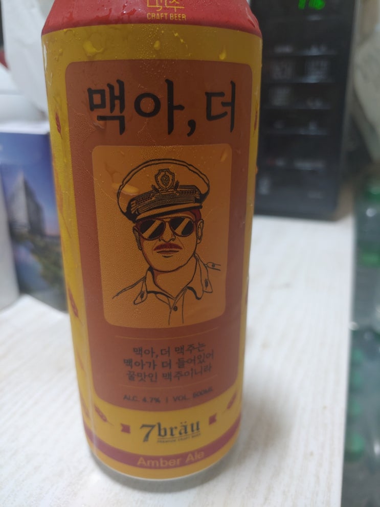  내돈내산 편의점 맥주 마셔본 이야기