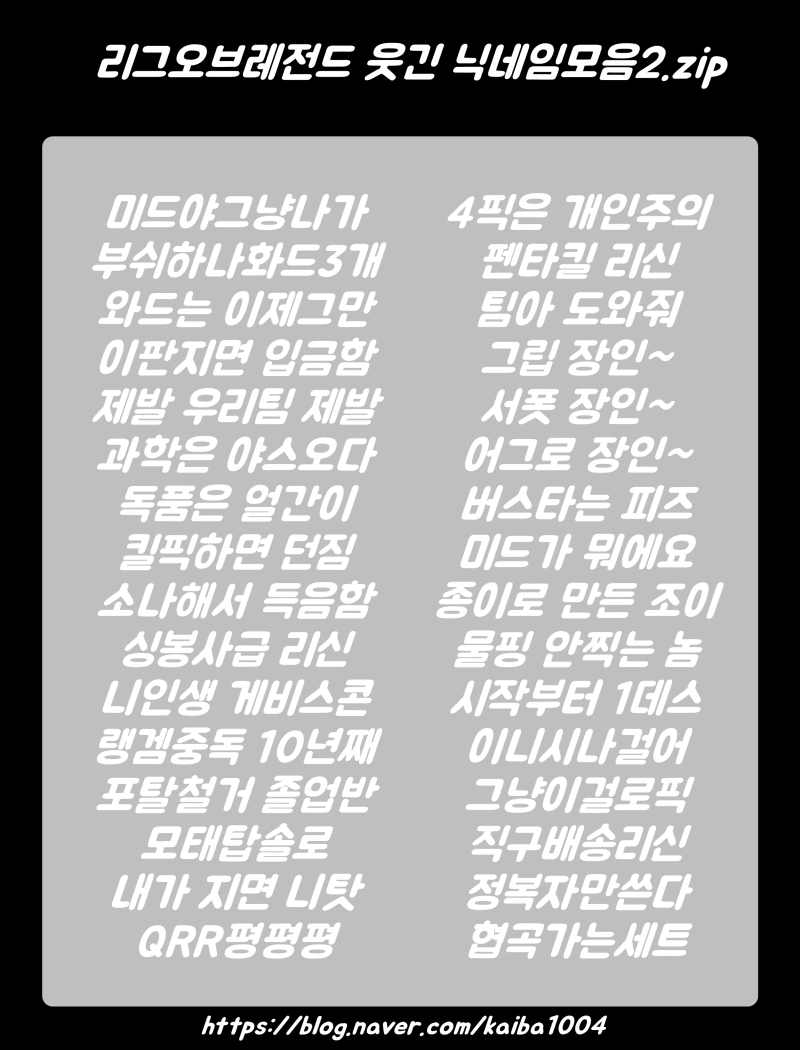 게임 닉네임 추천 : 롤,어몽어스 : 네이버 블로그 게임 닉네임 추천 : 롤,어몽어스 : 네이버 블로그