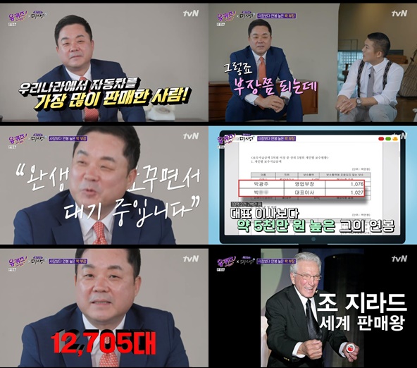  유퀴즈 박부장