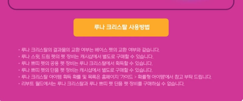 메이플스토리 자석펫 3기 루나 쁘띠 펫 확률표&획득방법 : 네이버 블로그