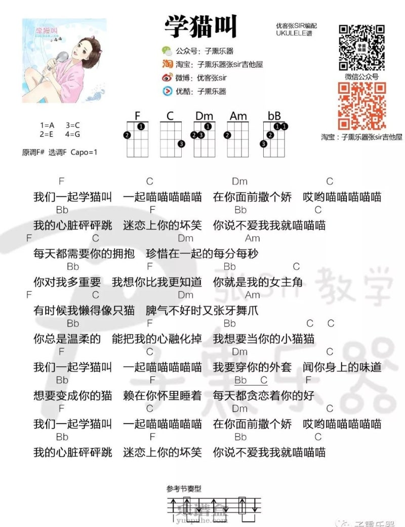 대구 우쿨렐레 수업, 고양이 소리를 따라해보자 악보 : 네이버 블로그, image size:800x1040