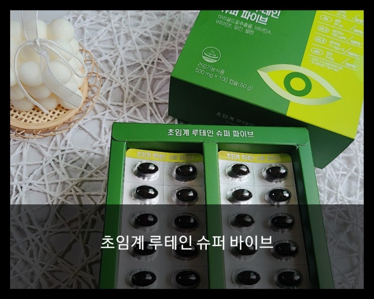 내 눈건강 비타민하우스 초임계루테인 눈영양제로 보호하자! 내 눈건강 비타민하우스 초임계루테인 눈영양제로 보호하자!