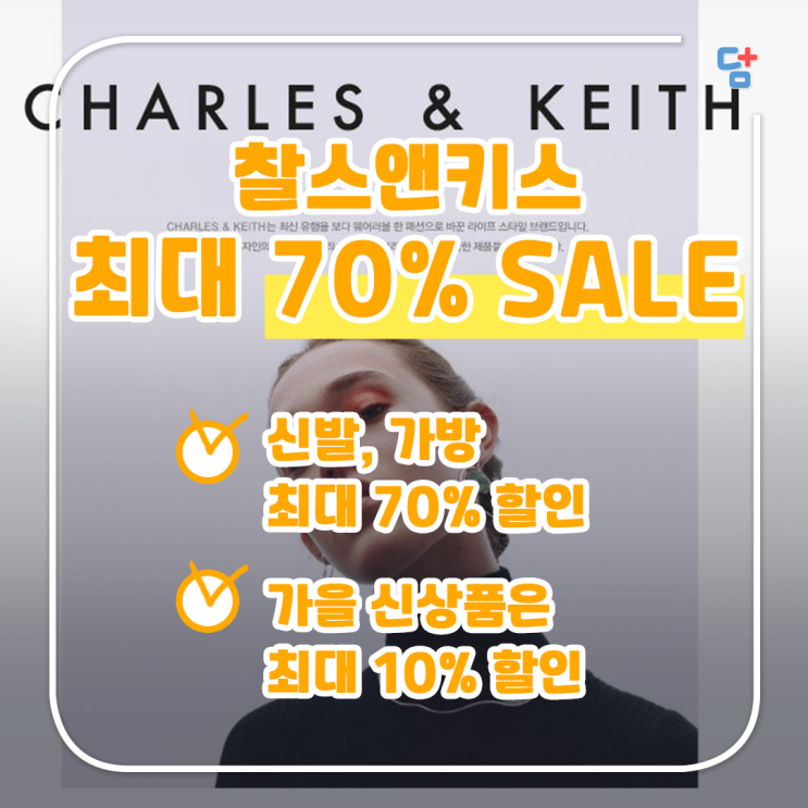 [찰스앤키스] 브랜드 데이! 최대 70% 할인! 9월 18일 단 하루!