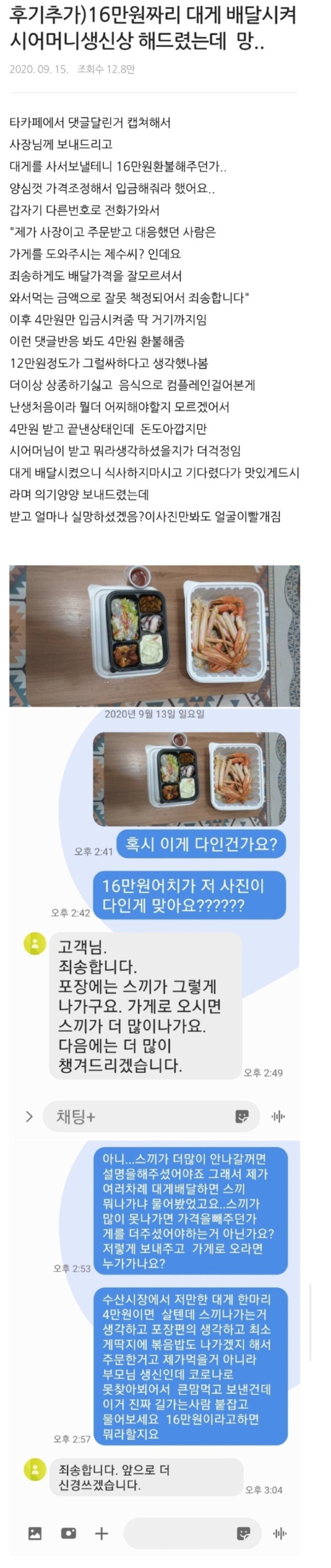 대게16만원 배달시킨 며느리의 멘탈붕괴...