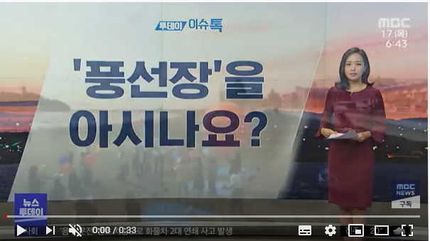 [이슈톡] 화장한 '유골' 풍선에 날려보내는 장례식 (뉴스투데이/MBC)