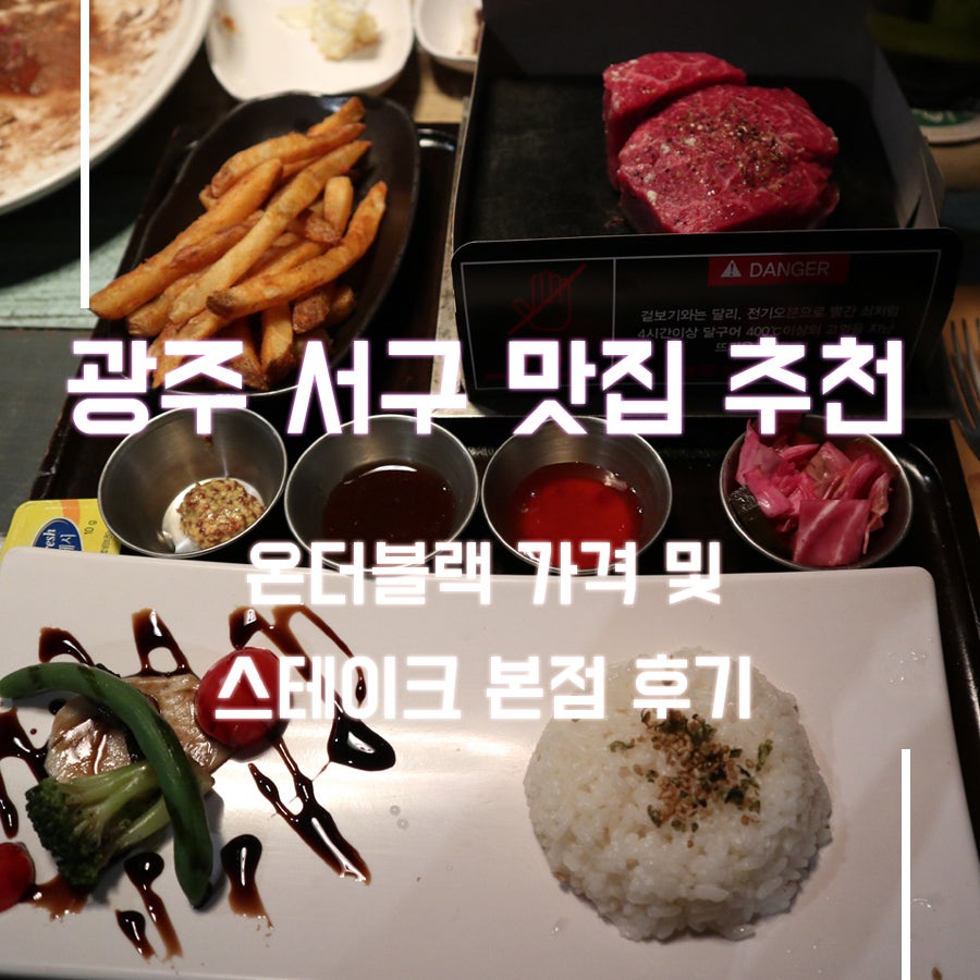 온더블랙 상무본점 사진 1