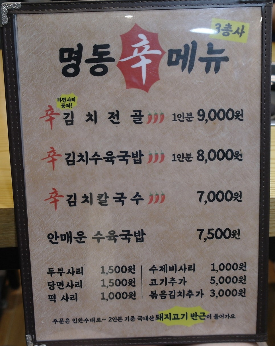 명동칼국수샤브샤브 가좌두산위브점 사진 5