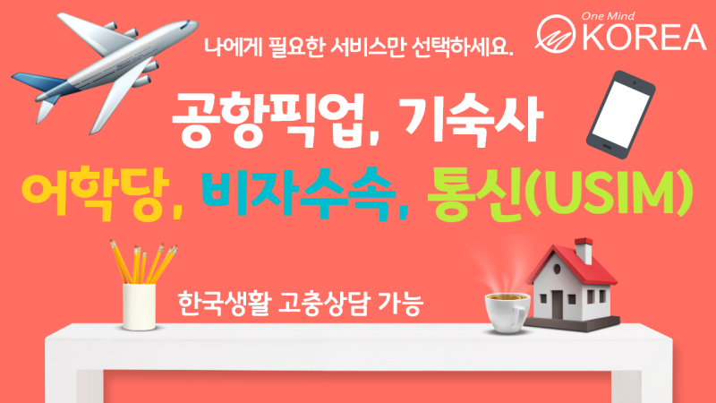 한국 유학비자(D2비자, D4비자)에 대한 한마음코리아 업무 안내드립니다. : 네이버 블로그