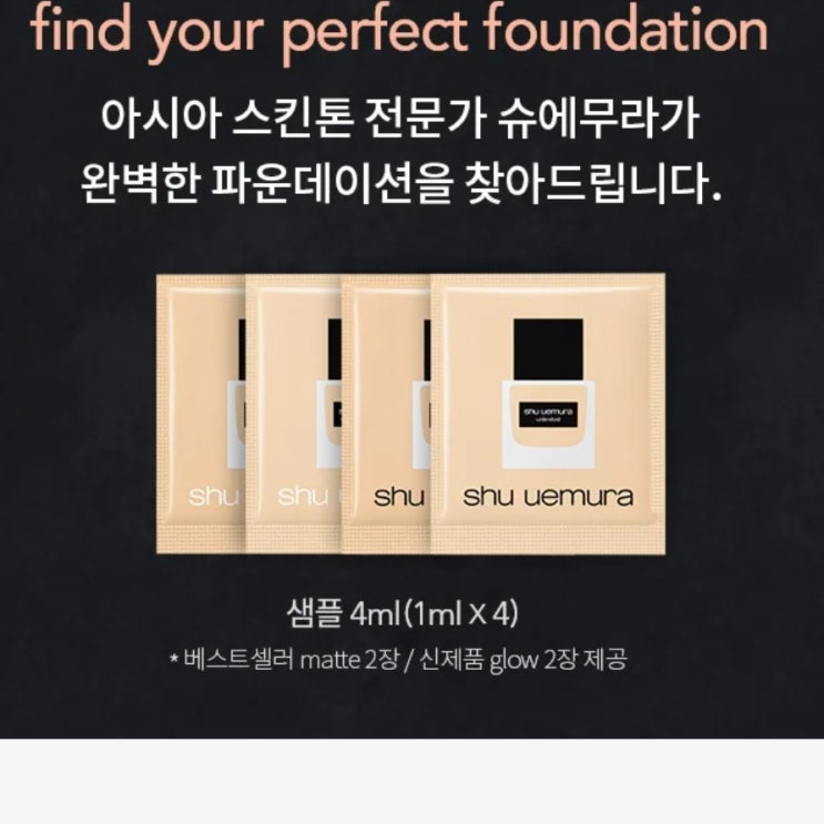 슈에무라샘플 화장품샘플이벤트