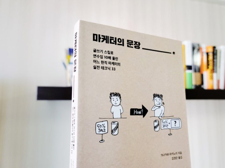  『마케터의 문장』, 셀프 브랜딩 글쓰기