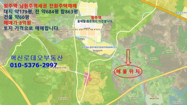  원주역 남원주역세권 5분 거리 전원주택 매매