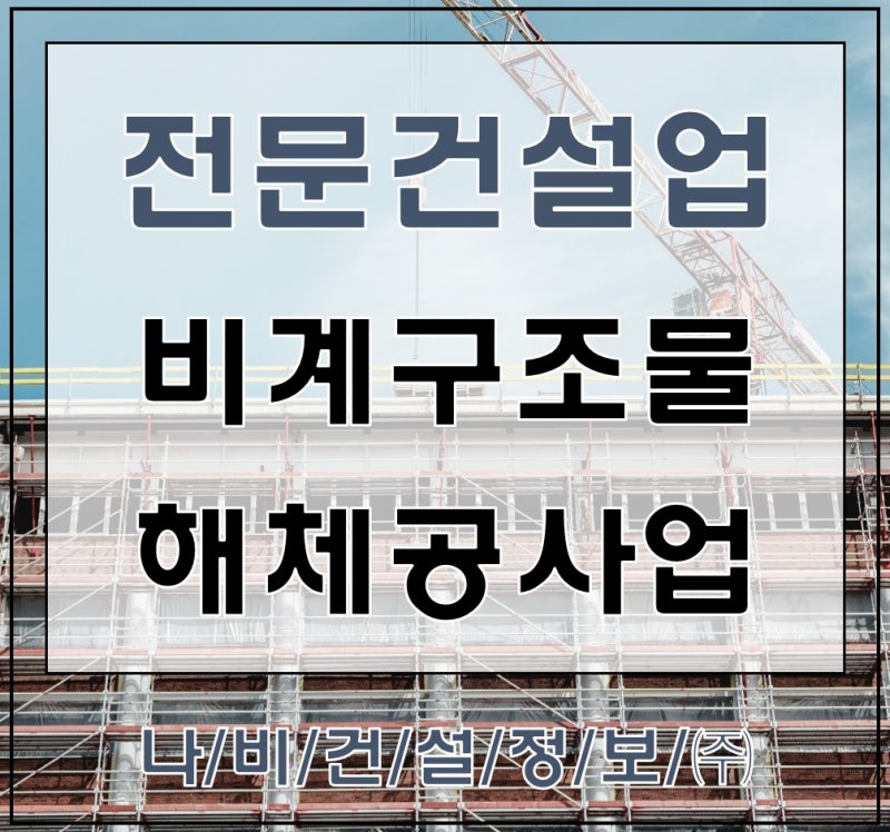 비계구조물해체공사업기술자의 이중취업확인방법 4